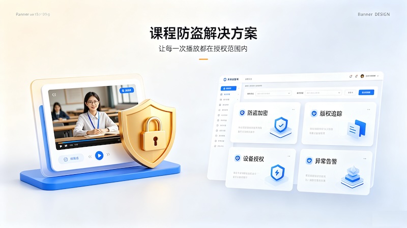乐好课新上线课程防盗功能